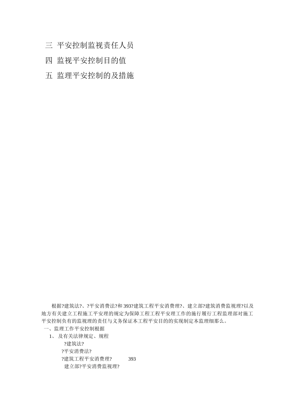 地铁工程安全生产监理实施细则_第2页
