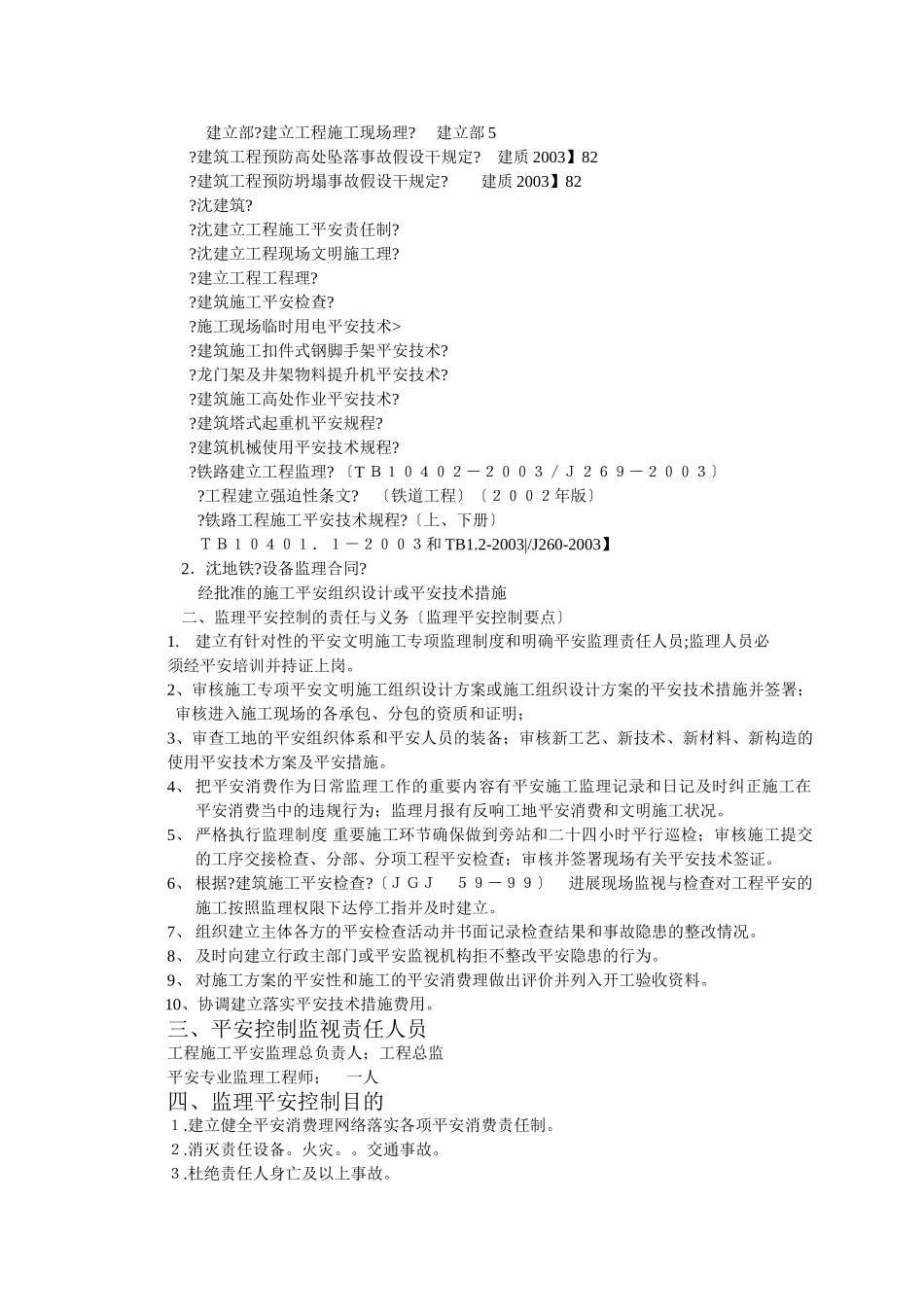 地铁工程安全生产监理实施细则_第3页