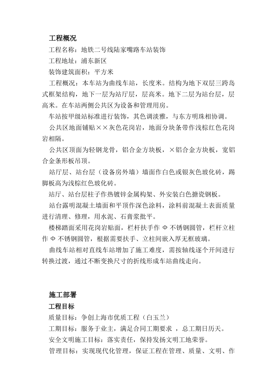 地铁二号线陆家嘴路车站装饰工程施工组织设计方案_第3页