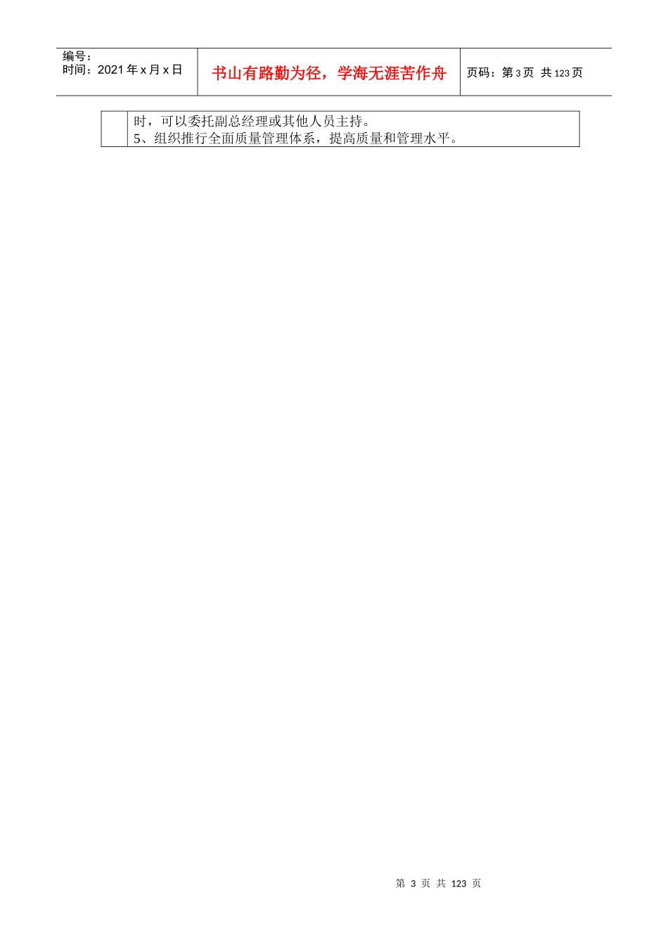 医院内部行政管理岗位说明书_第3页