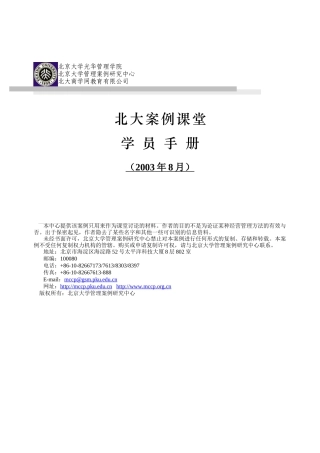 北大光华管理学院案例