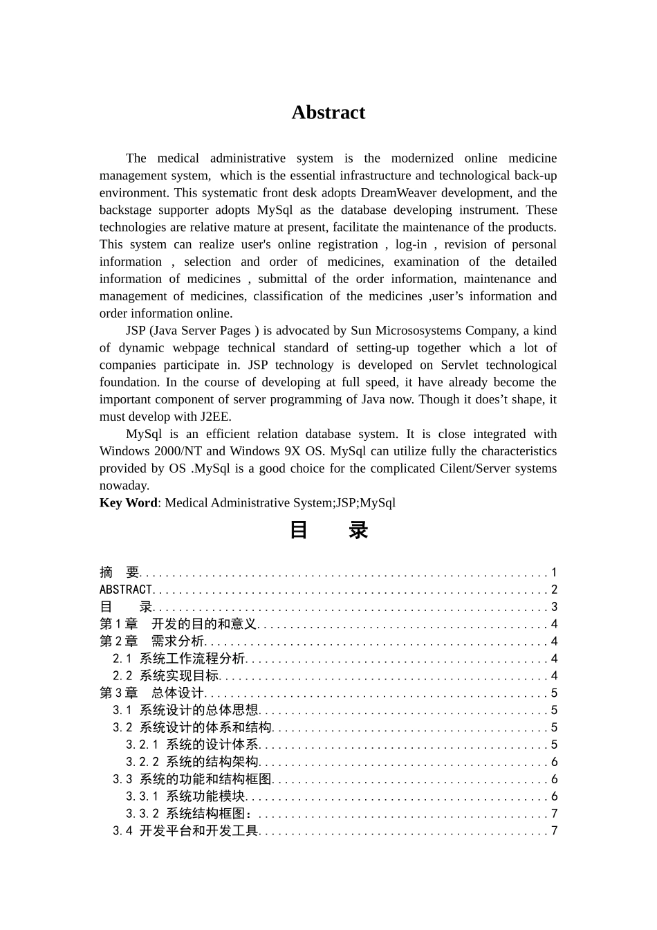基于JAVA的药品管理系统_第2页