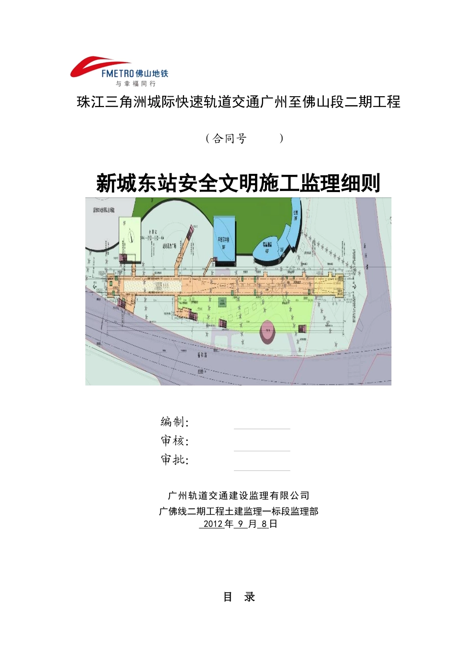 安全文明施工监理细则培训资料_第1页