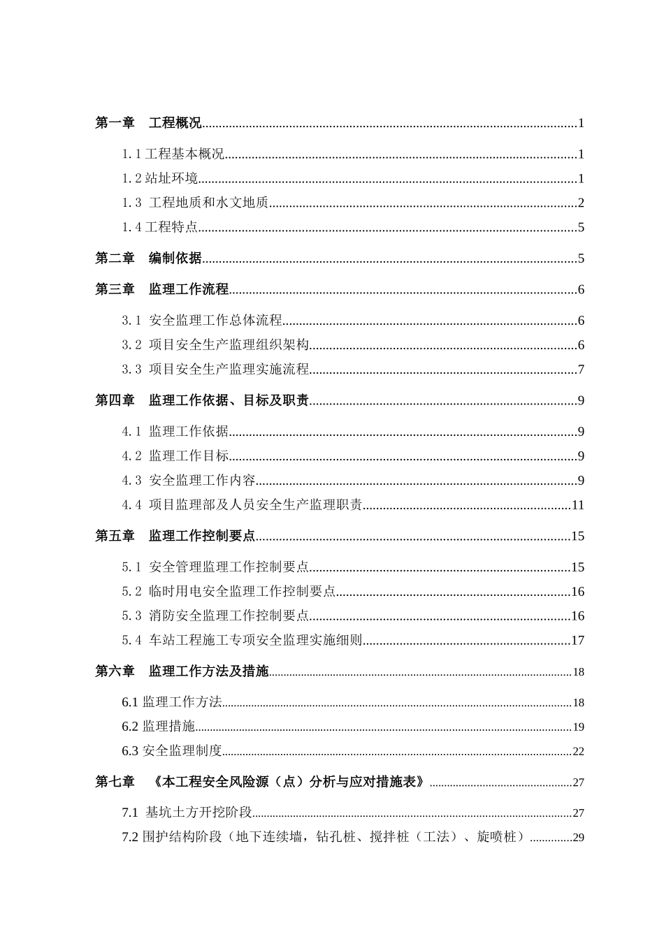 安全文明施工监理细则培训资料_第2页