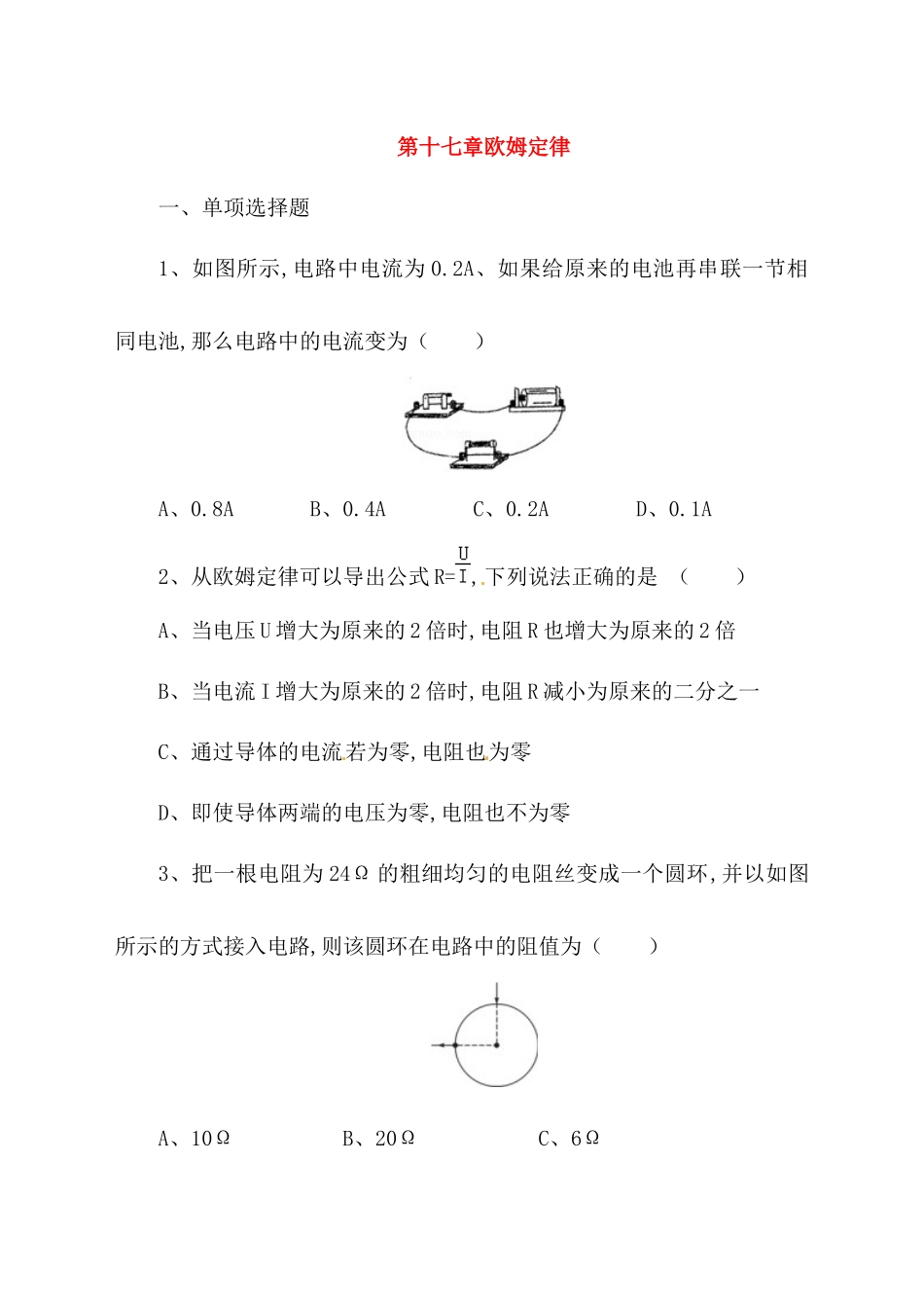第十七章欧姆定律测试题_第1页