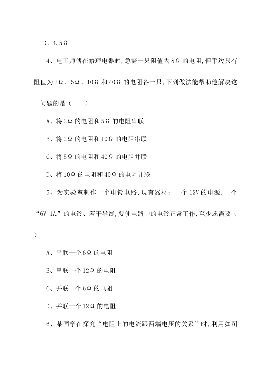 第十七章欧姆定律测试题_第2页