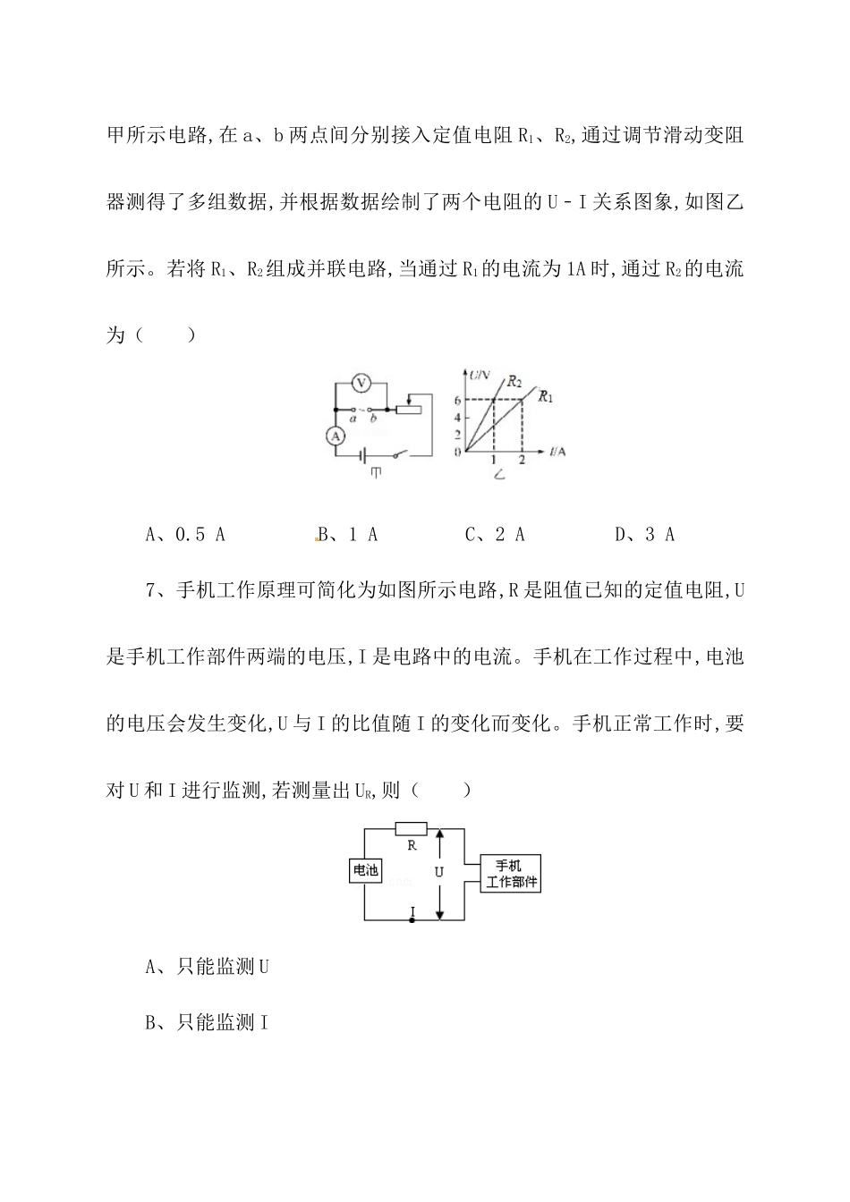 第十七章欧姆定律测试题_第3页