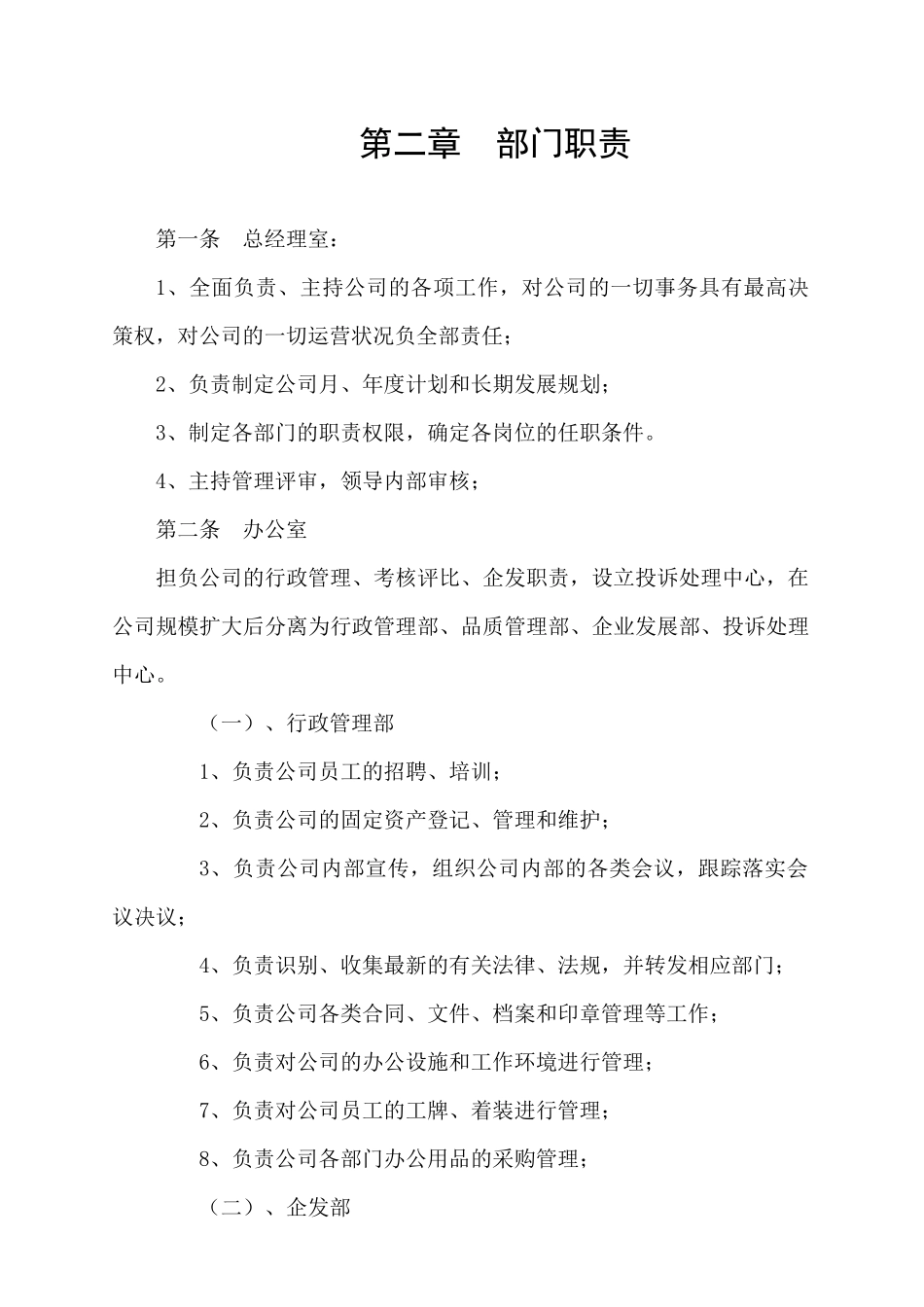 宁波国骅物业集团公司管理规定_第3页