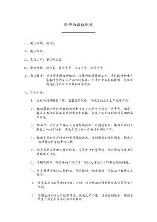 厨师长岗位职责(42页)
