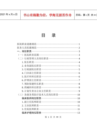 医院规章制度范本(doc 93页)