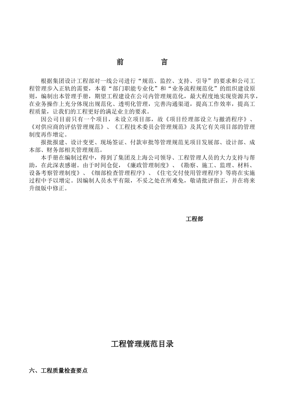 工程质量检查要点_仅供参考_第3页