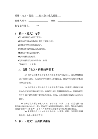塑料积木的模具设计(含零件图与装配图,如有需要可索取)