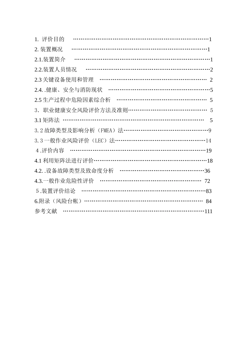 化肥厂风险评价报告_第3页
