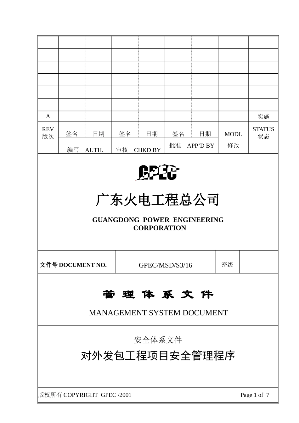 对外发包工程项目安全管理程序_第1页