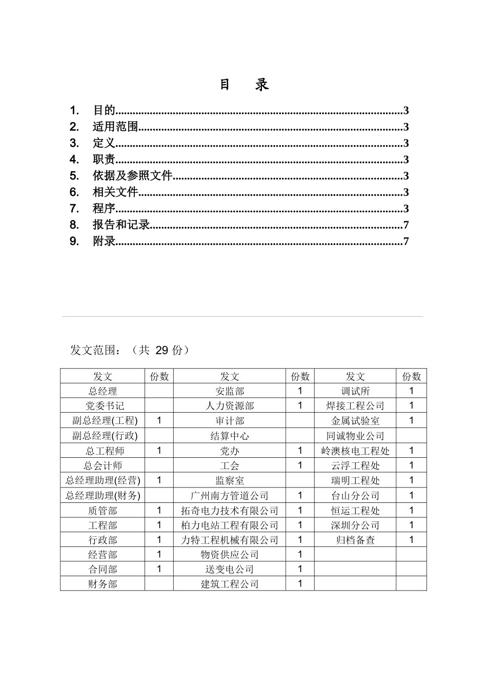 对外发包工程项目安全管理程序_第3页