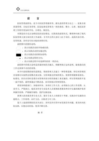 医院质量管理流程图