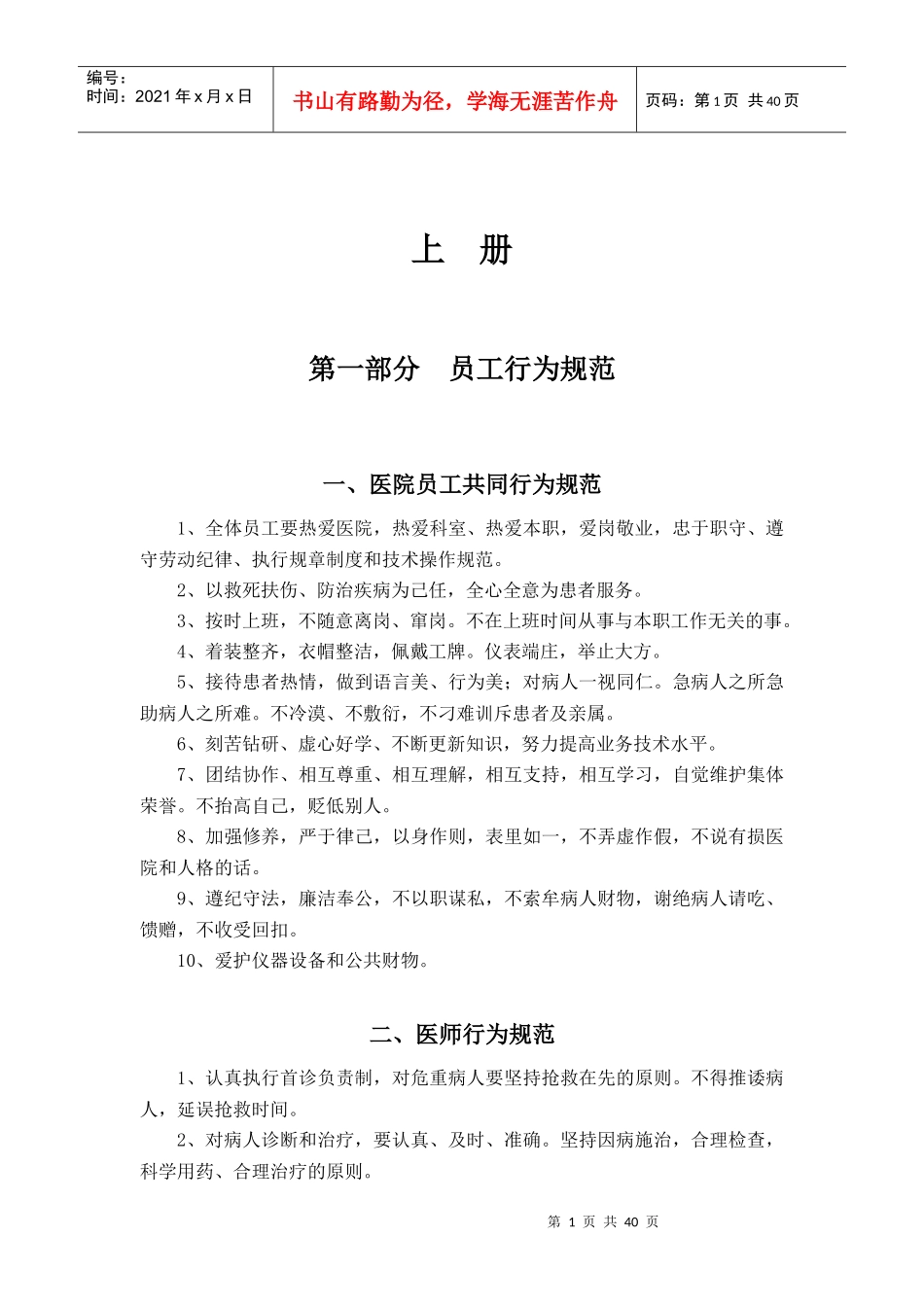 医院管理工作制度和各级各类岗位职责(漯河)_第1页