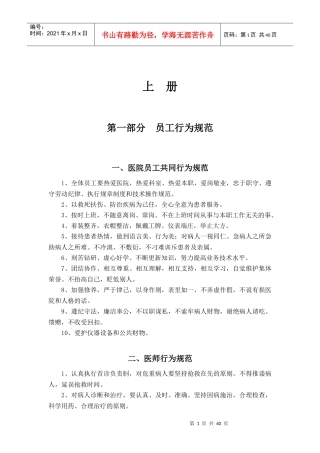 医院管理工作制度和各级各类岗位职责(漯河)