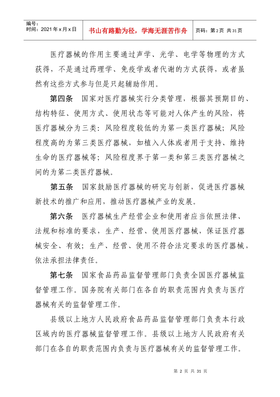 医疗器械监督管理条例（修订草案）_第2页