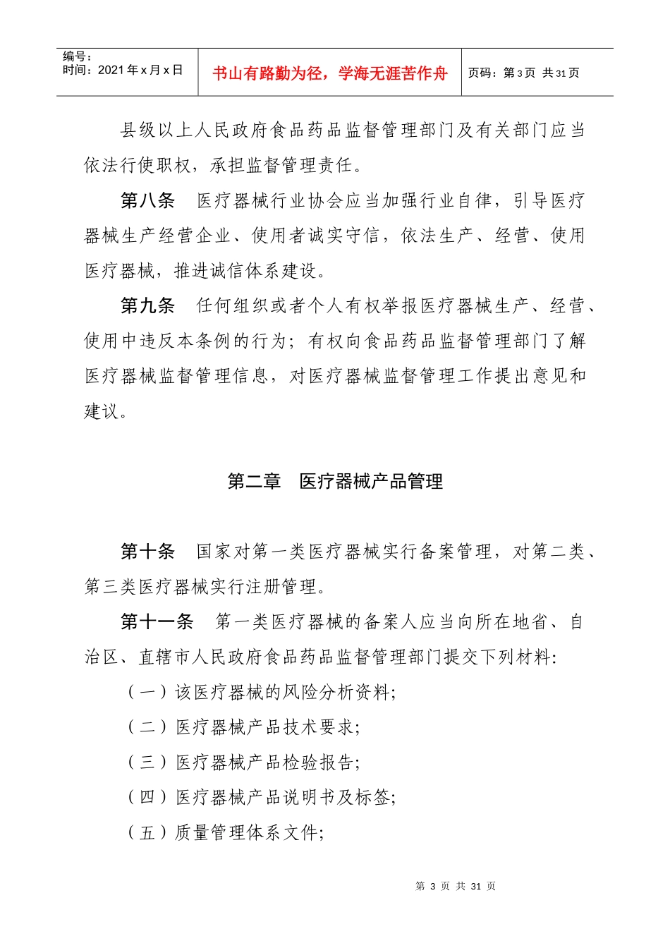 医疗器械监督管理条例（修订草案）_第3页