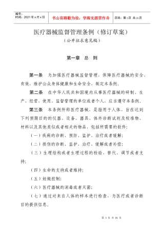 医疗器械监督管理条例（修订草案）