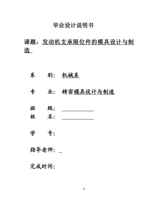 发动机支承限位件的模具设计与制造毕业设计说明书