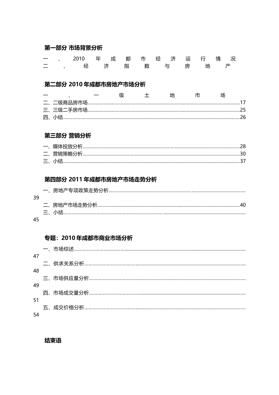 成都房地产市场总结年报XXXX年_56页_第3页