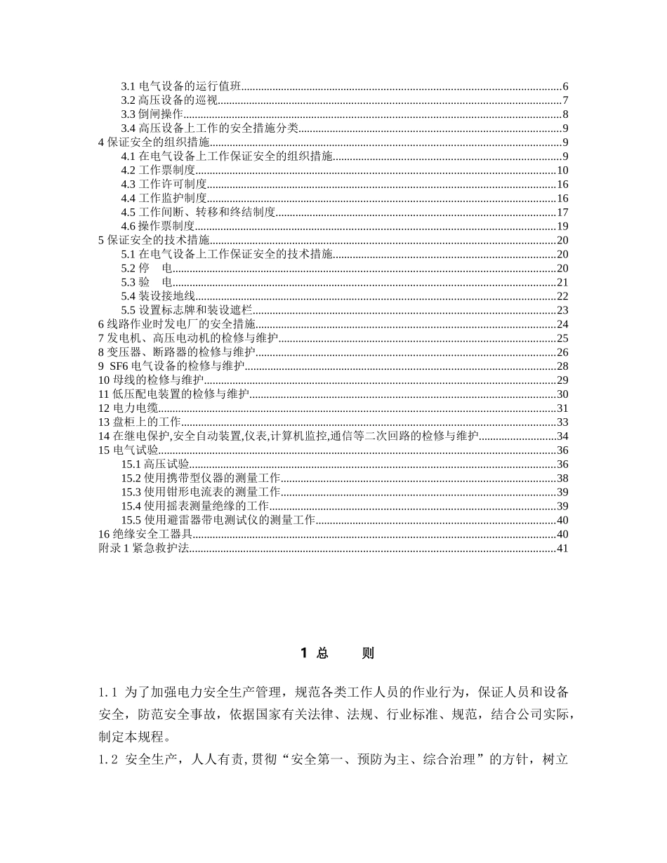 华电电力安全工作规程(电气部分)_第2页