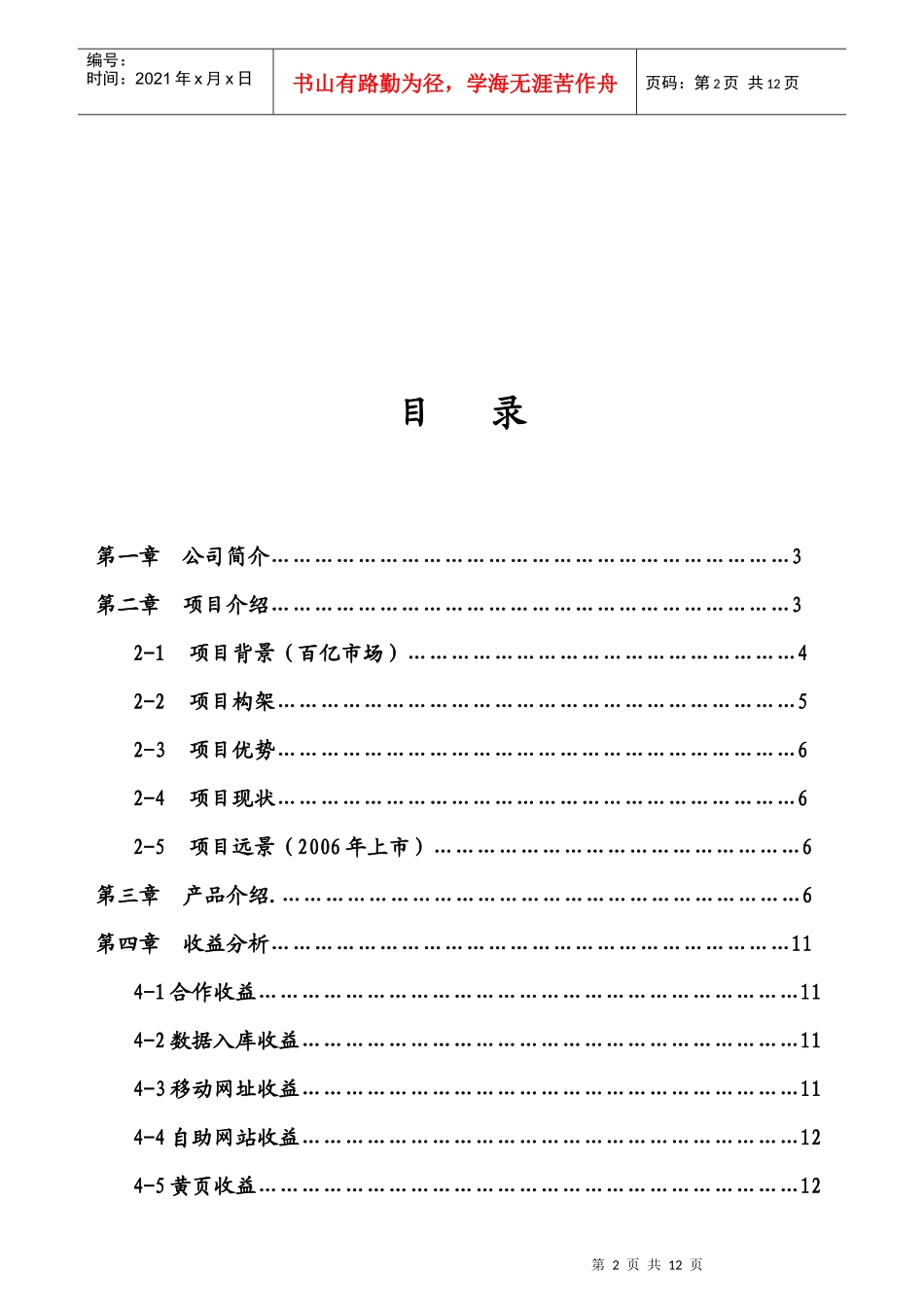 北京·区域合作商业计划书_第2页