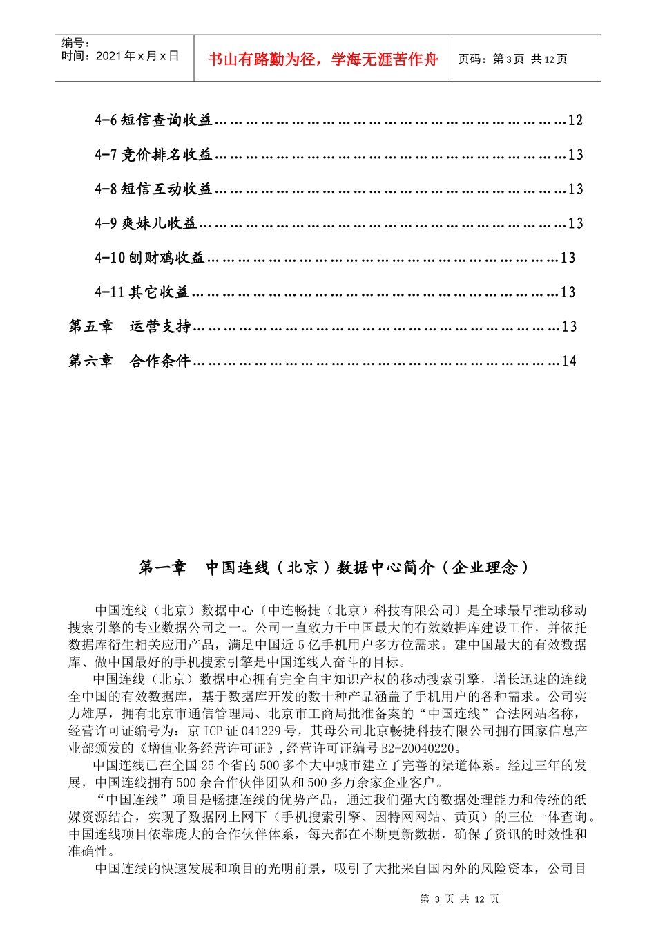 北京·区域合作商业计划书_第3页