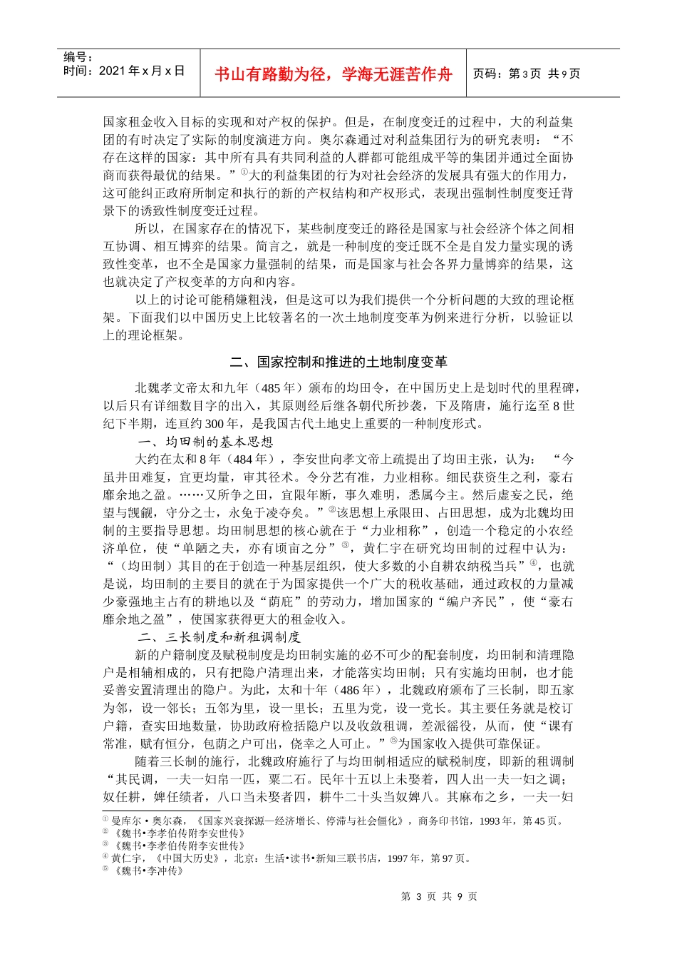 北魏均田制下产权制度变迁分析_第3页