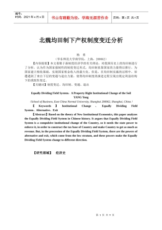 北魏均田制下产权制度变迁分析