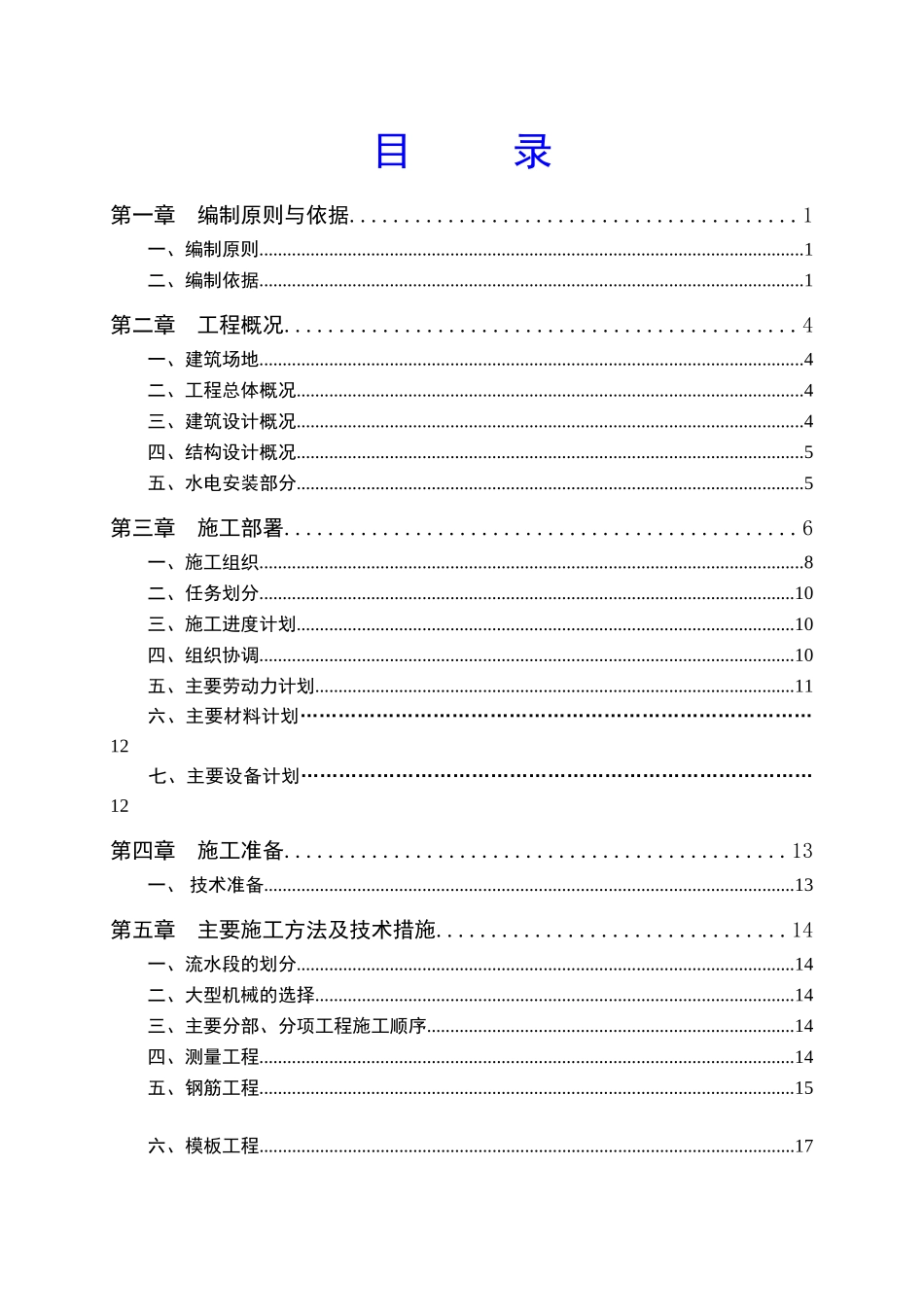 四角地煤矿施工组织设计(34页)_第1页