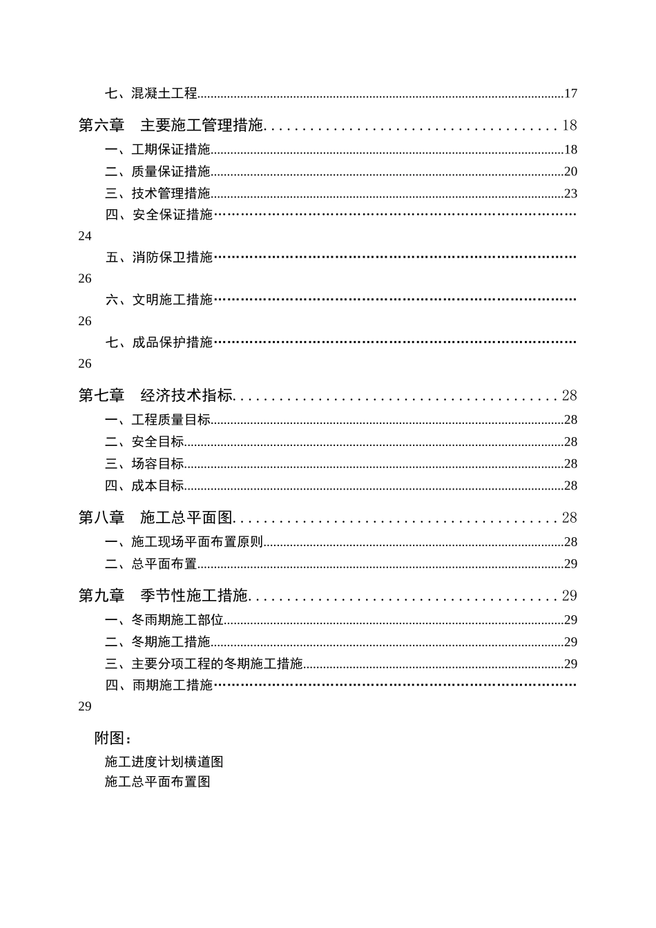 四角地煤矿施工组织设计(34页)_第2页
