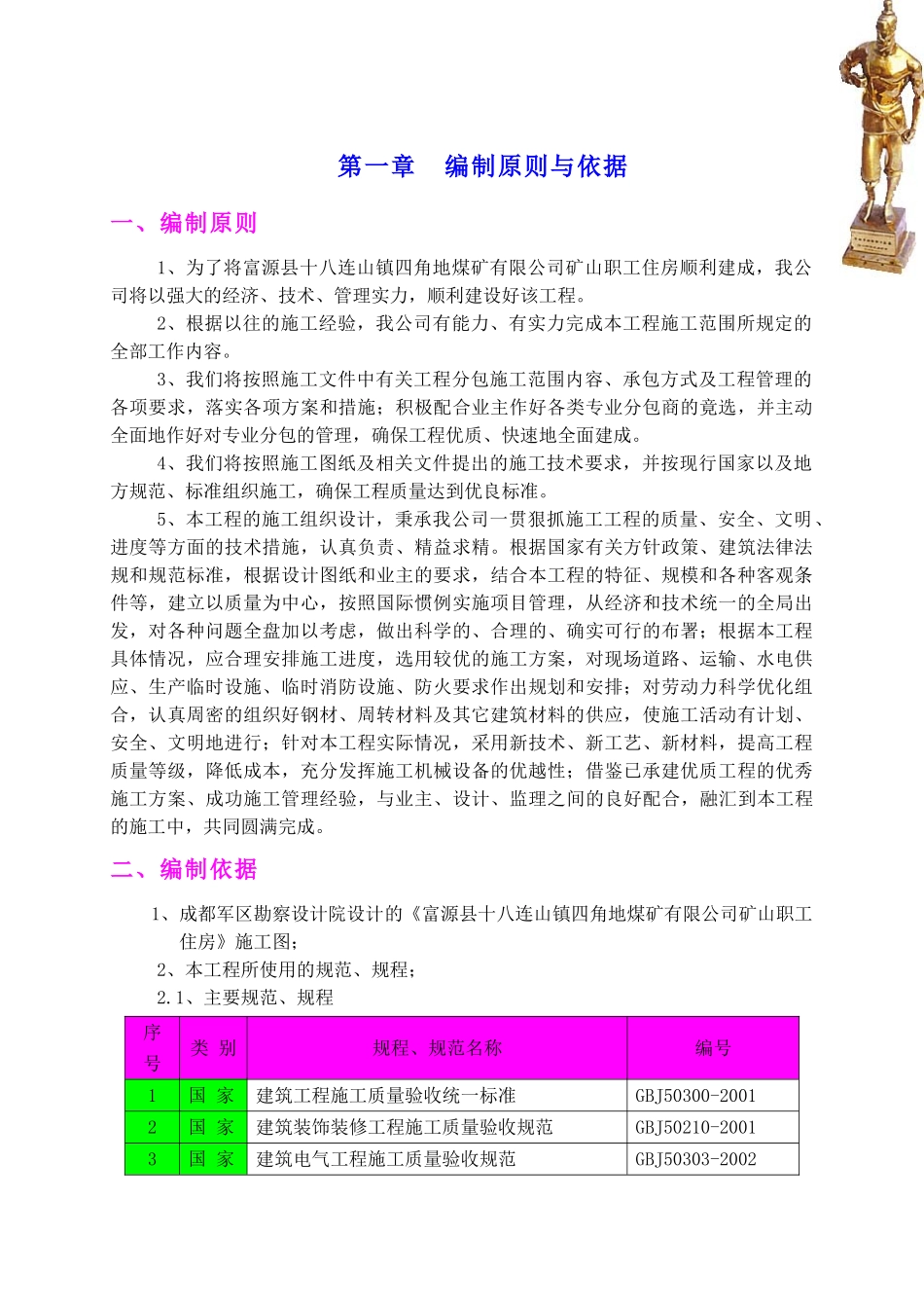 四角地煤矿施工组织设计(34页)_第3页