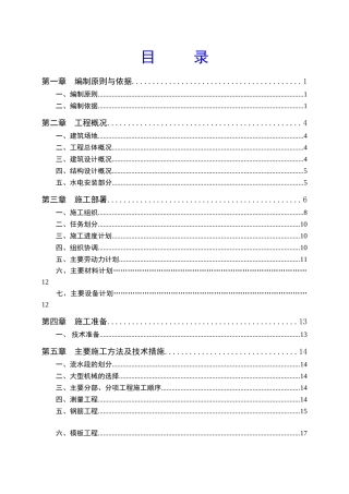 四角地煤矿施工组织设计(34页)
