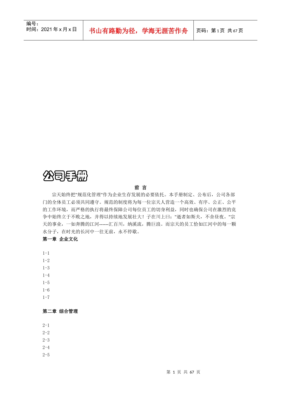 北京某文化发展公司手册_第1页