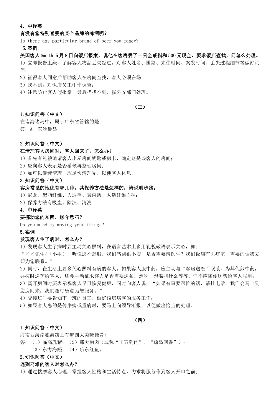 客房中式铺床知识问答试题_第2页