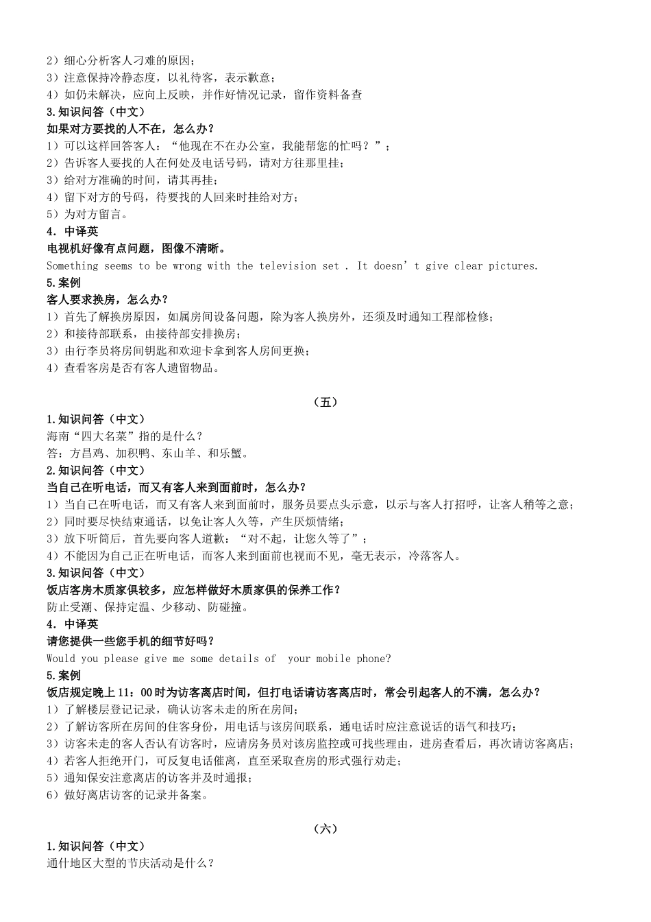 客房中式铺床知识问答试题_第3页