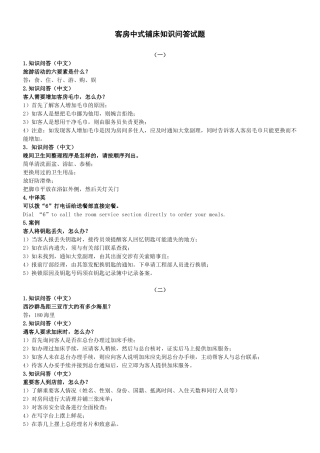 客房中式铺床知识问答试题
