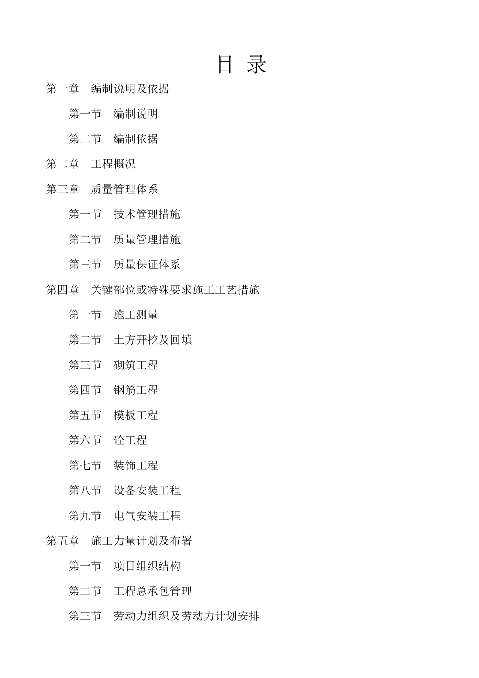 国润家园住宅小区施工组织设计方案_第2页