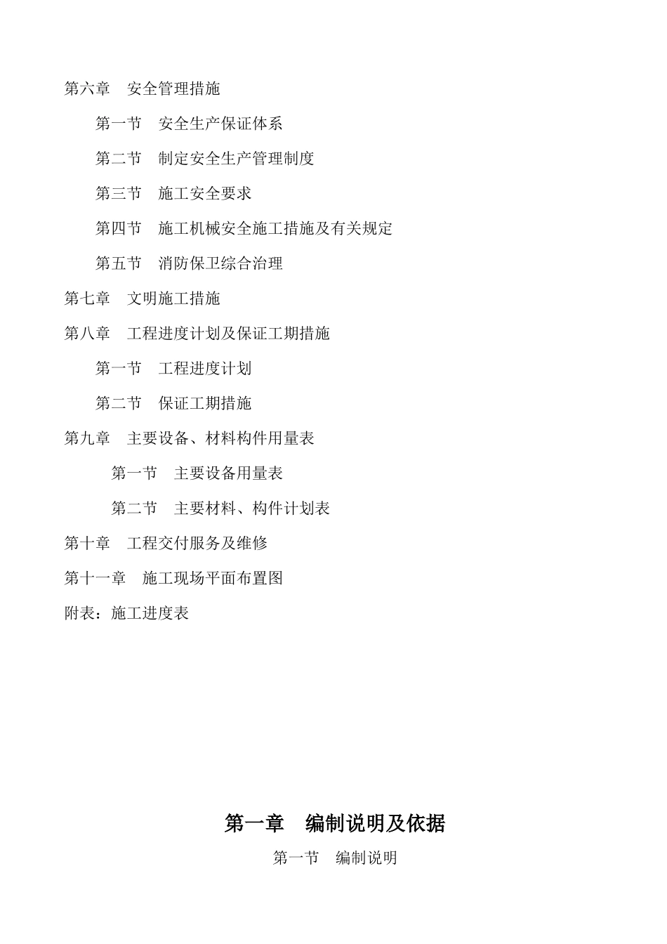国润家园住宅小区施工组织设计方案_第3页