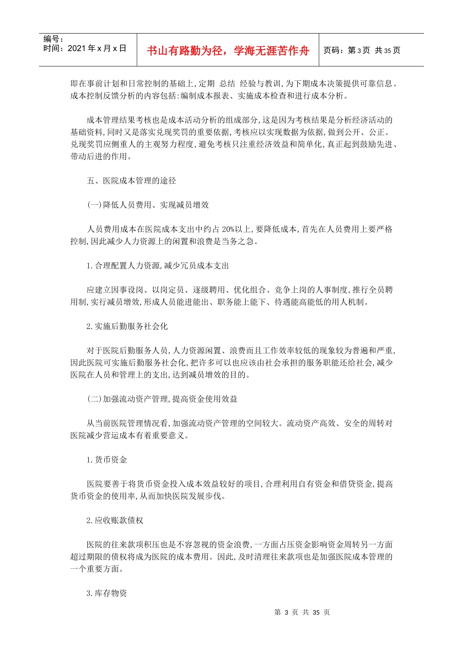 医院成本管理方法及途径_第3页