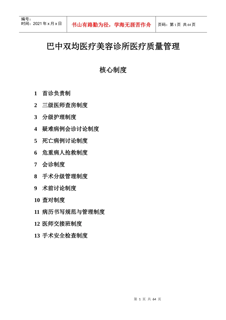 医院十三项医疗核心制度_第1页