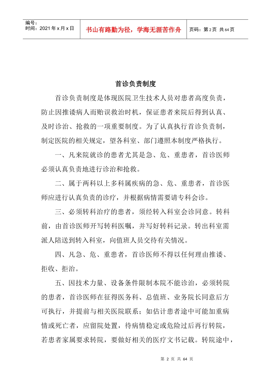 医院十三项医疗核心制度_第2页