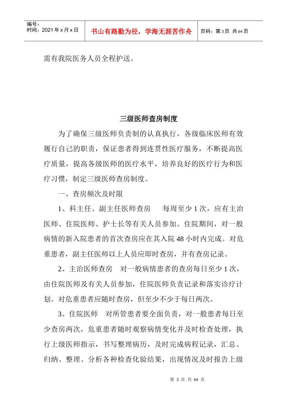 医院十三项医疗核心制度_第3页