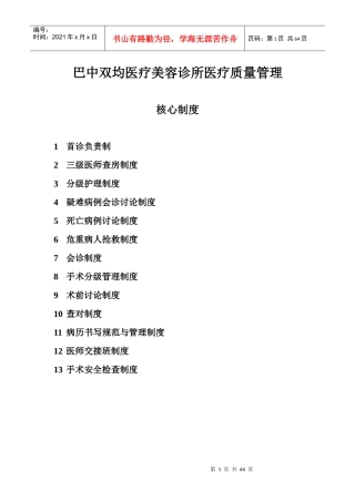 医院十三项医疗核心制度