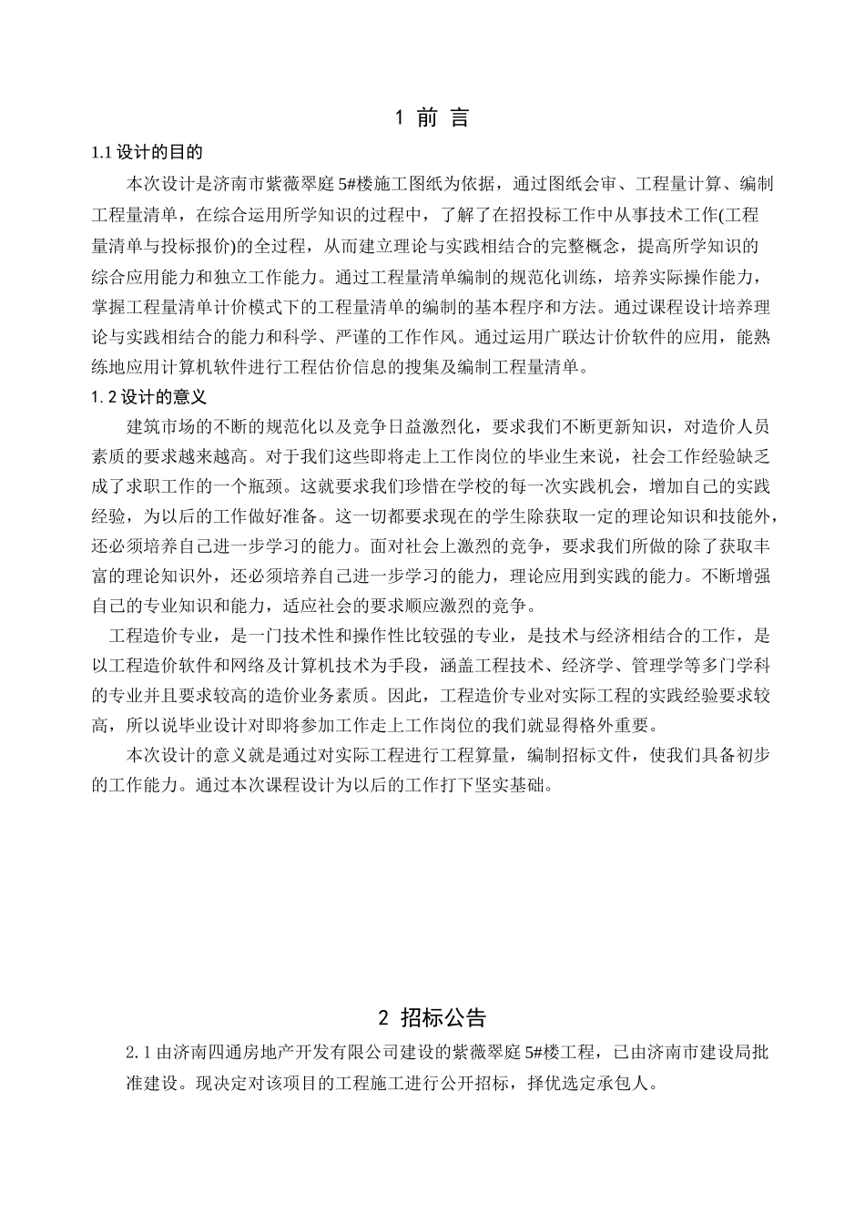 工程毕业设计_第1页