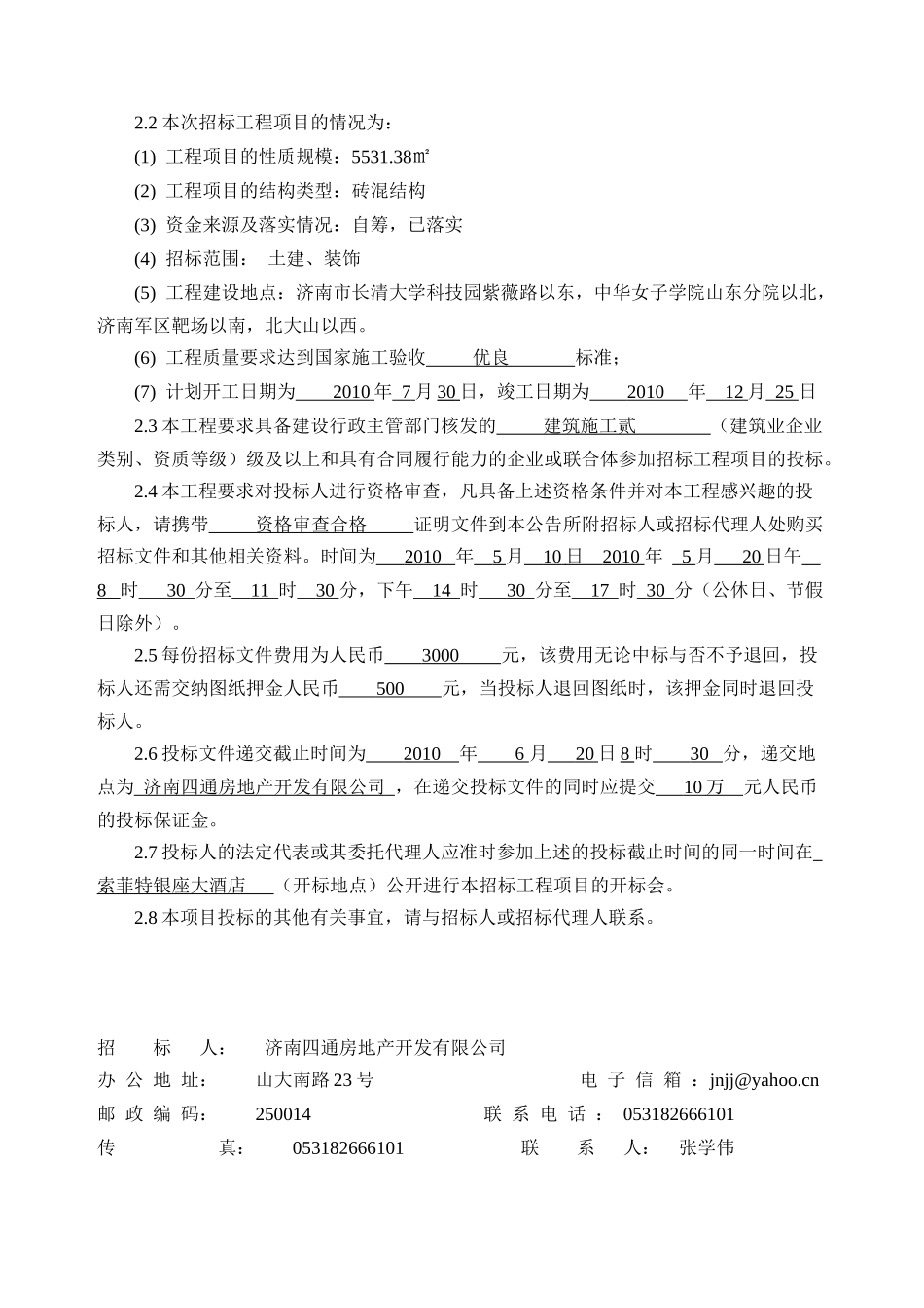 工程毕业设计_第2页