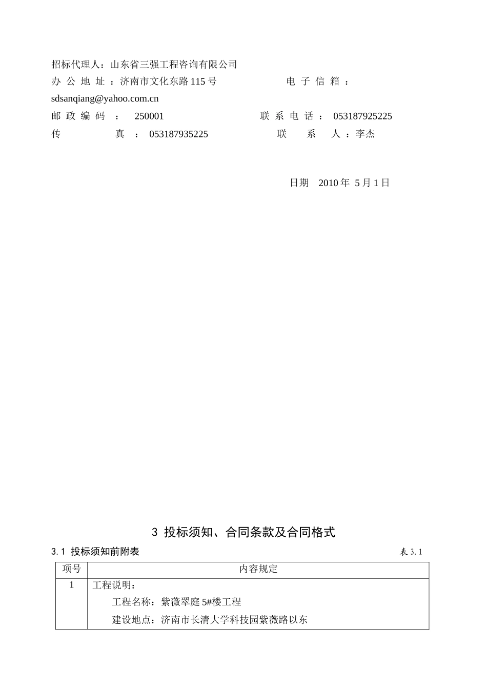 工程毕业设计_第3页